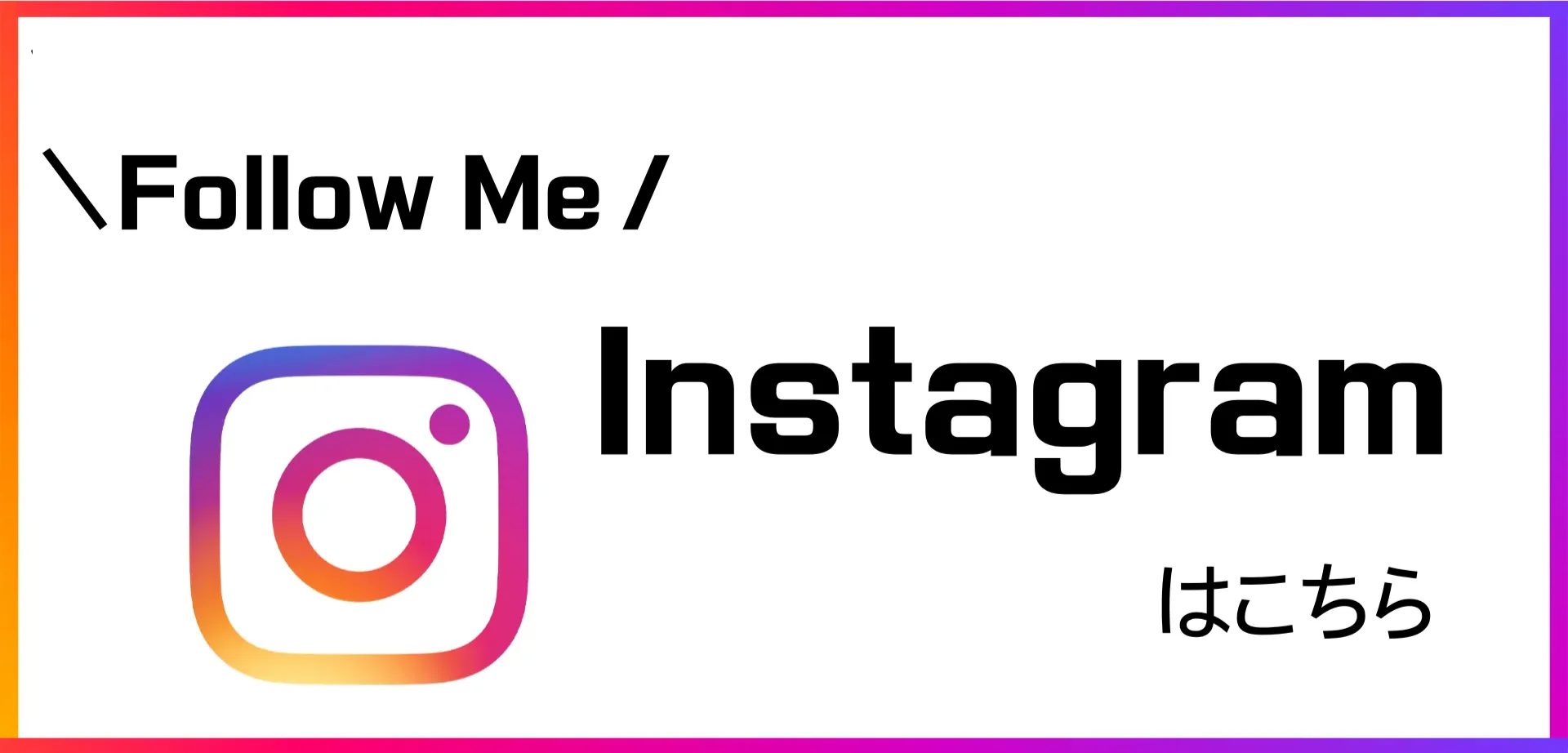 インスタはこちら